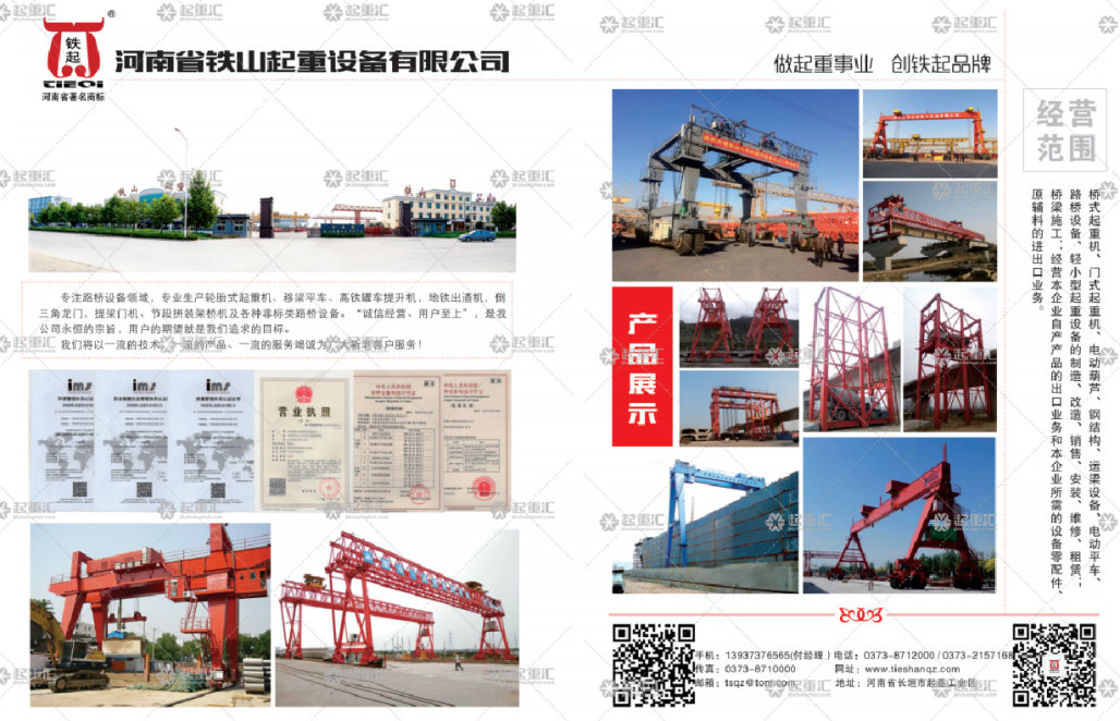 河南省鐵山起重設備有限公司已加入《起重匯采購指南》！