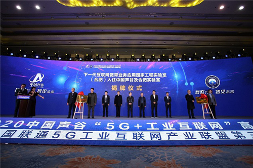 下一代互聯(lián)網(wǎng)寬帶業(yè)務(wù)應(yīng)用國家工程實驗室（合肥）、安徽云磬科技產(chǎn)業(yè)發(fā)展有限公司揭牌