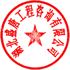 湖北盛唐工程咨詢有限公司 簽于 2022/09/16 09:12:15 湖北盛唐工程咨詢有限公司 簽于 2022/09/16 09:12:15