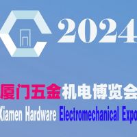 2024廈門(mén)五金會(huì)_廈門(mén)五金展