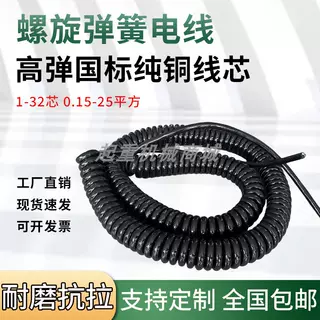 螺旋彈簧電線高彈國(guó)標(biāo)純銅線芯