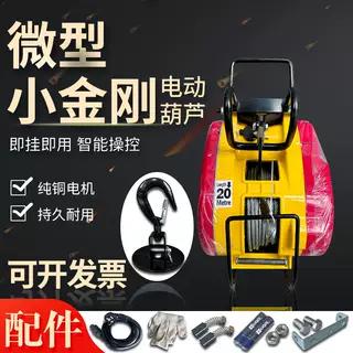 微型小金剛電動(dòng)葫蘆